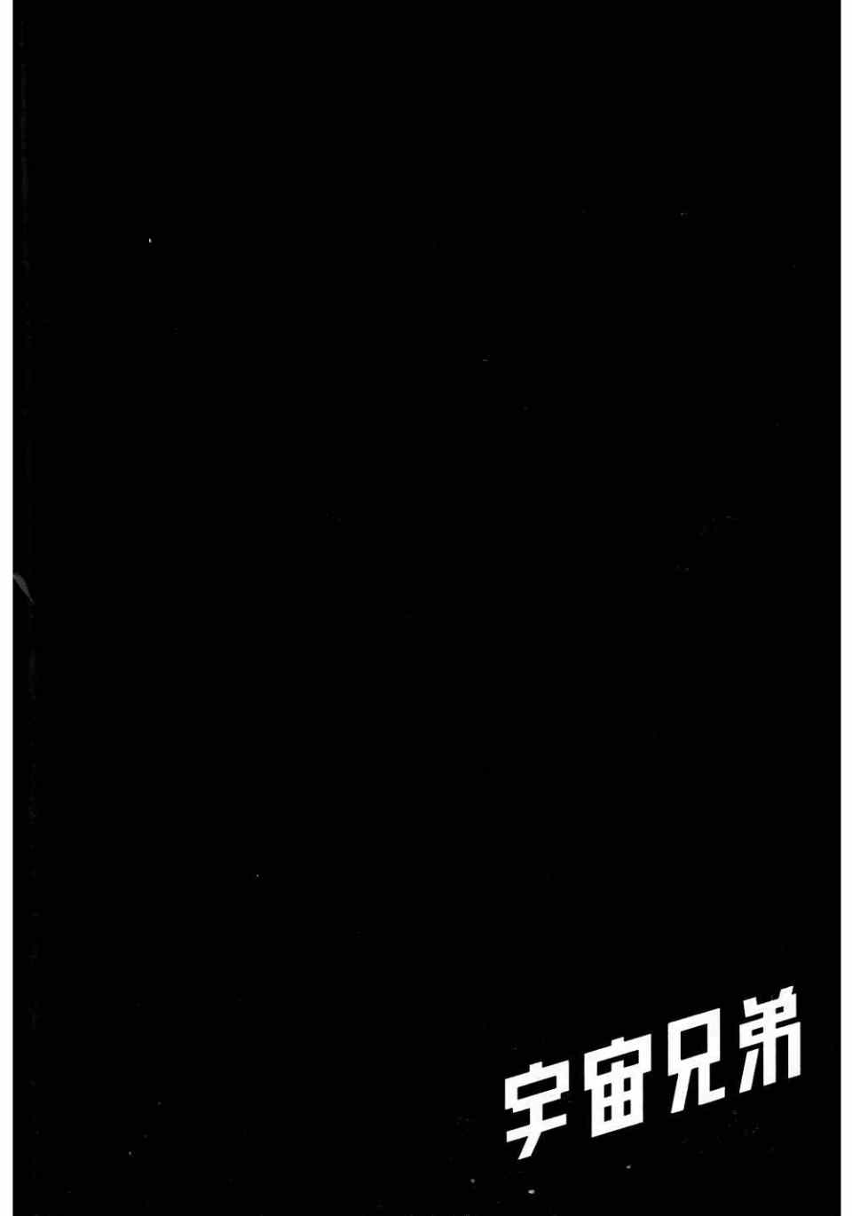宇宙兄弟第11话在线观看 - 第92张