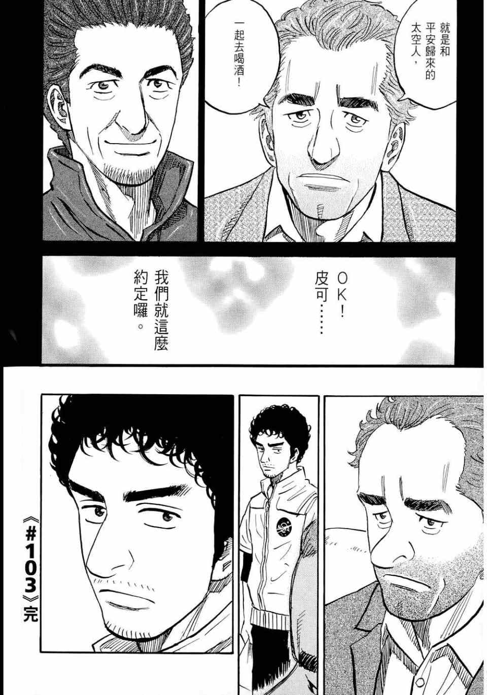 宇宙兄弟第11话在线观看 - 第90张