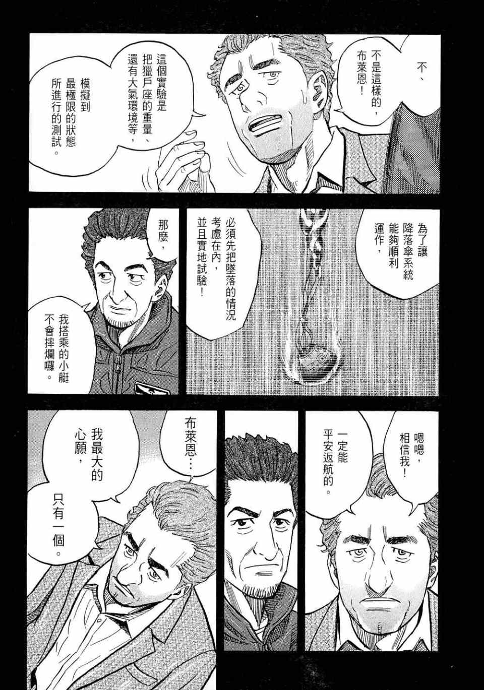 宇宙兄弟第11话在线观看 - 第89张