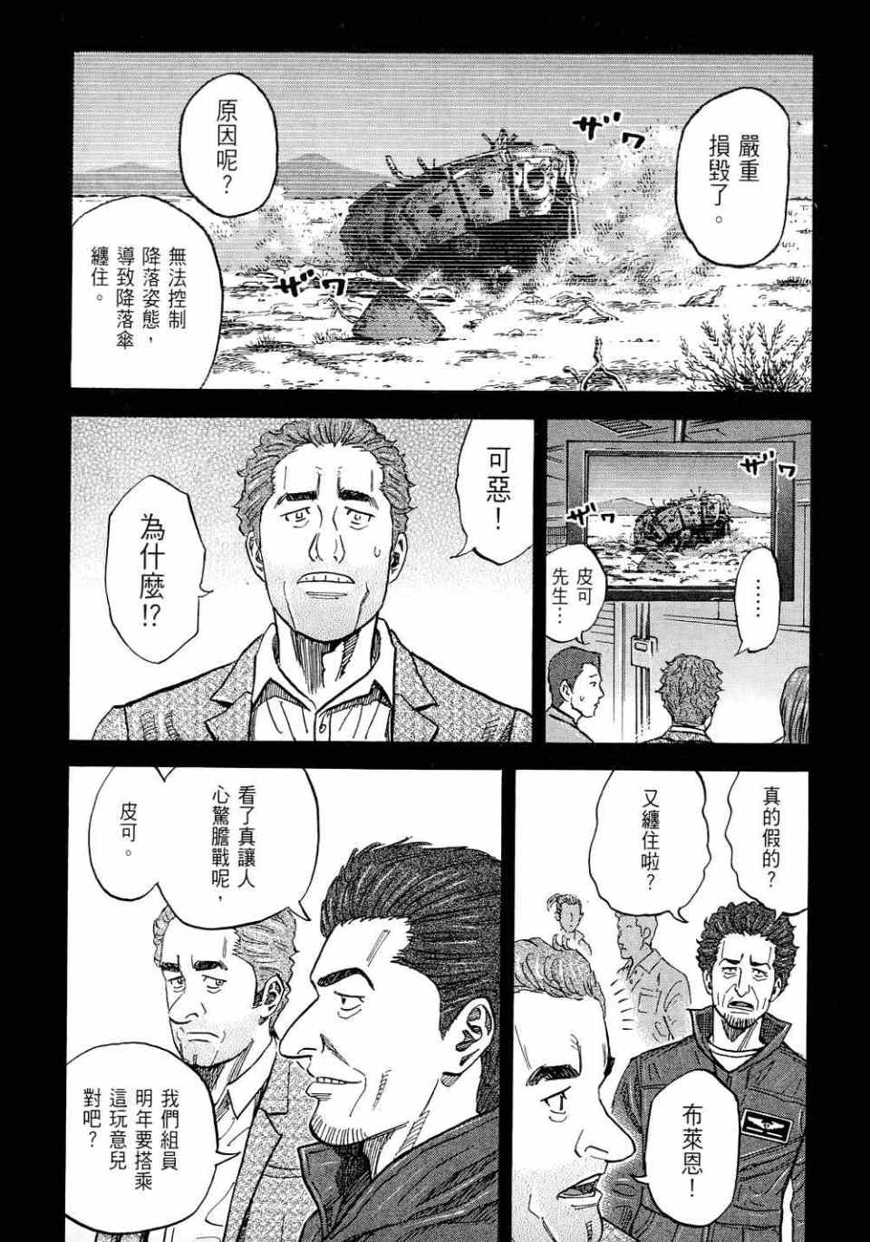 宇宙兄弟第11话在线观看 - 第88张