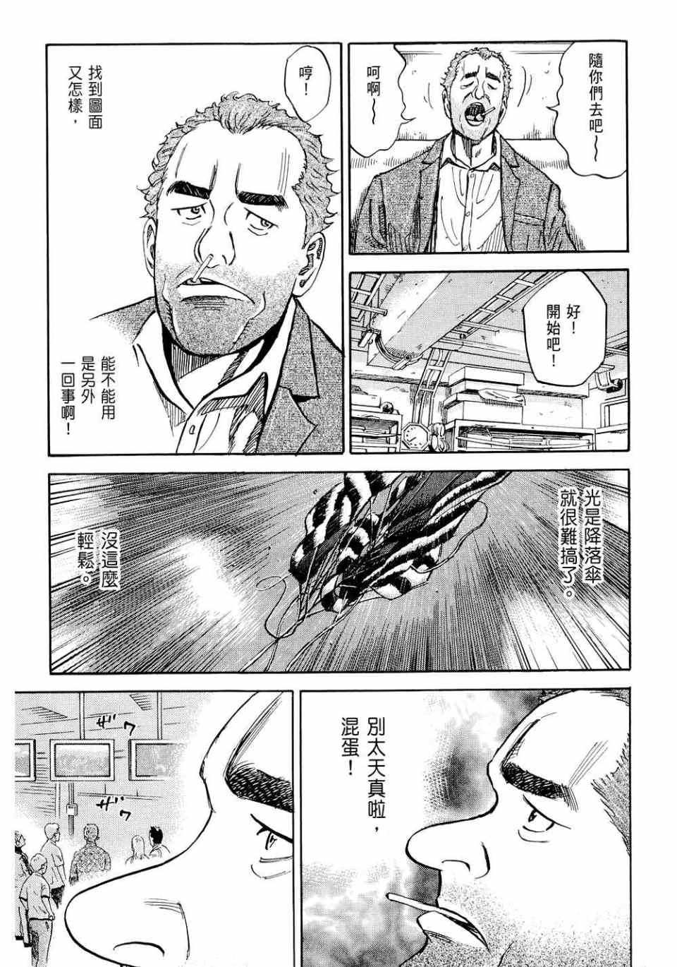 宇宙兄弟第11话在线观看 - 第87张