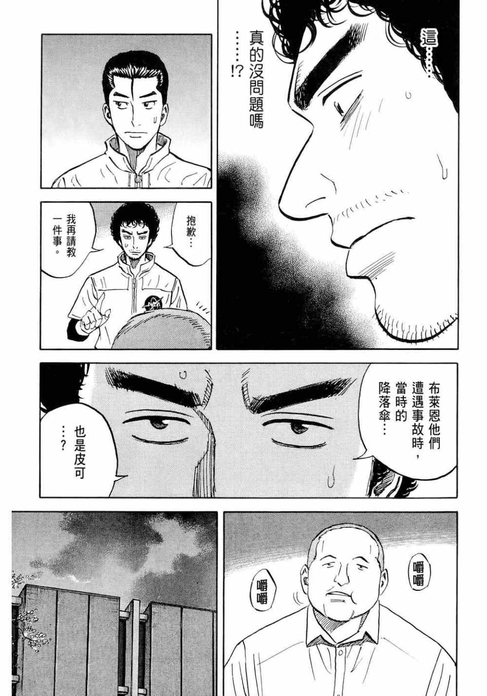 宇宙兄弟第11话在线观看 - 第85张