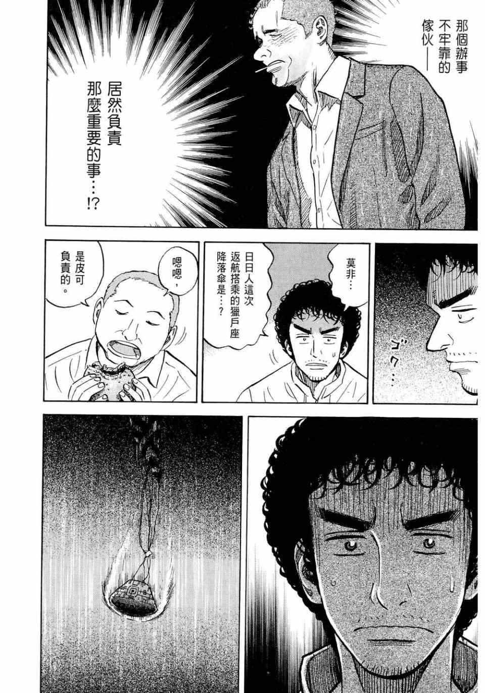 宇宙兄弟第11话在线观看 - 第84张