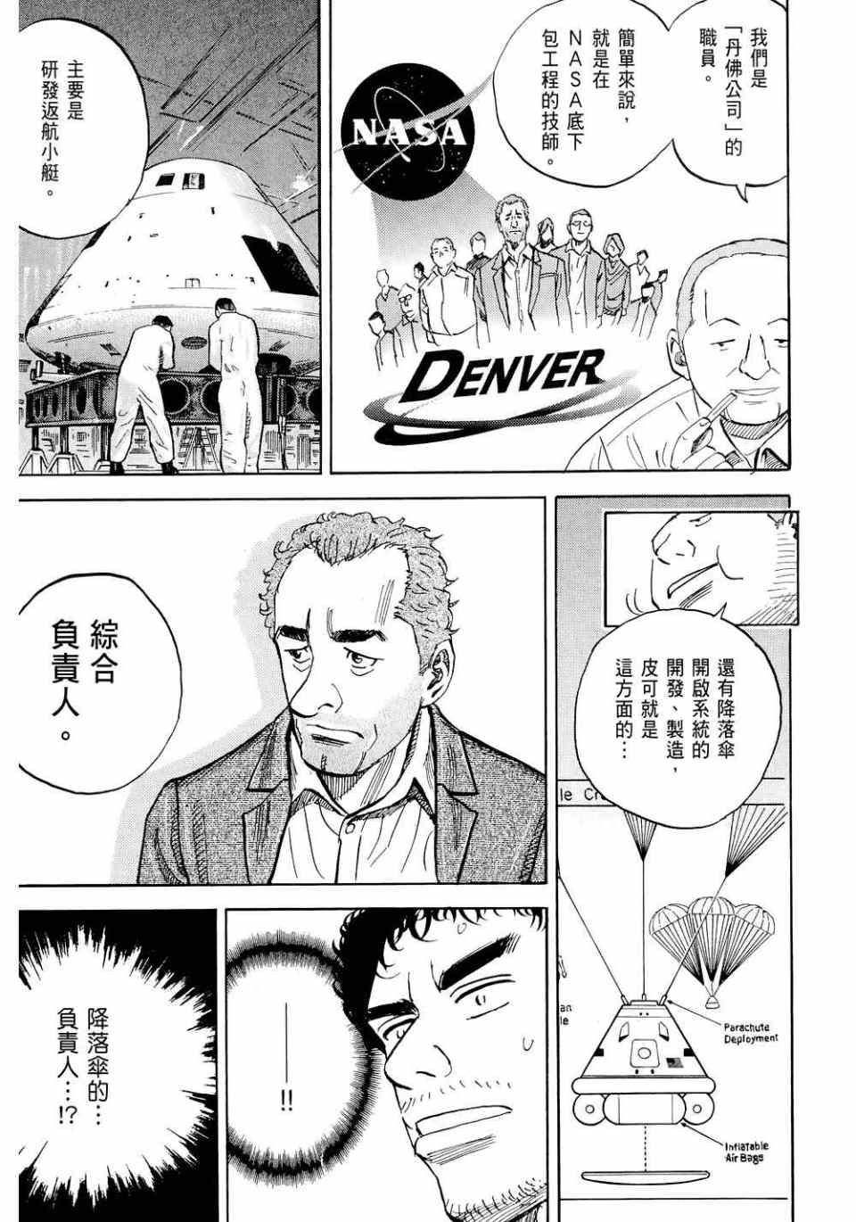 宇宙兄弟第11话在线观看 - 第83张