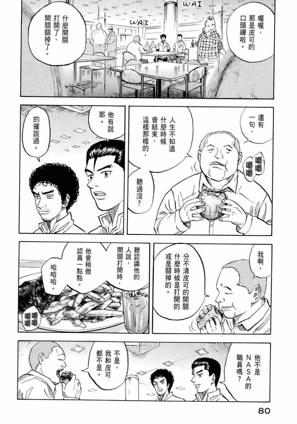 宇宙兄弟第11话在线观看 - 第82张