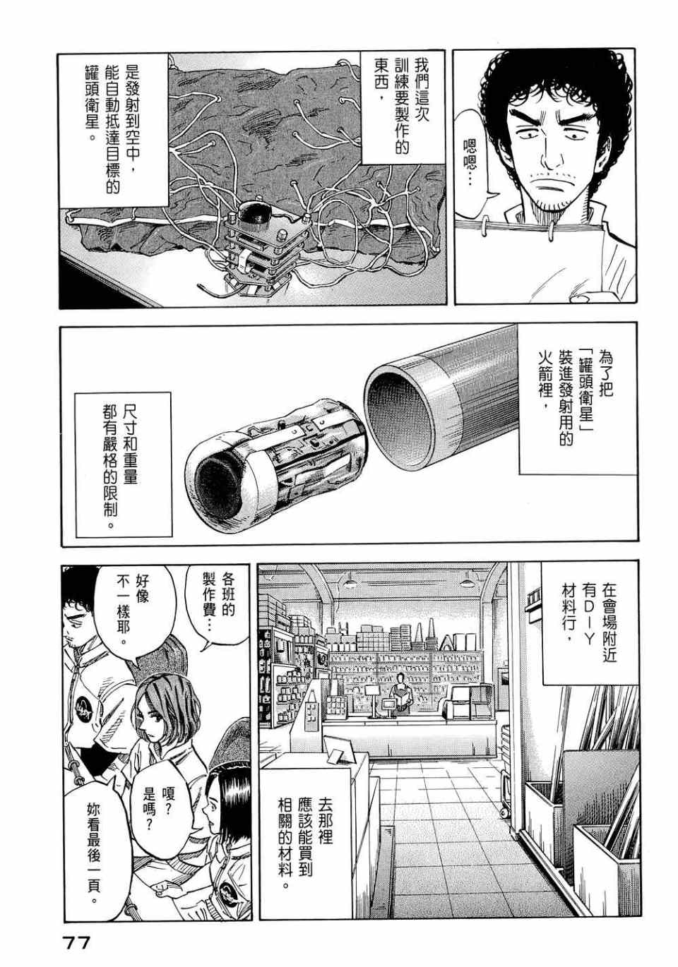 宇宙兄弟第11话在线观看 - 第79张