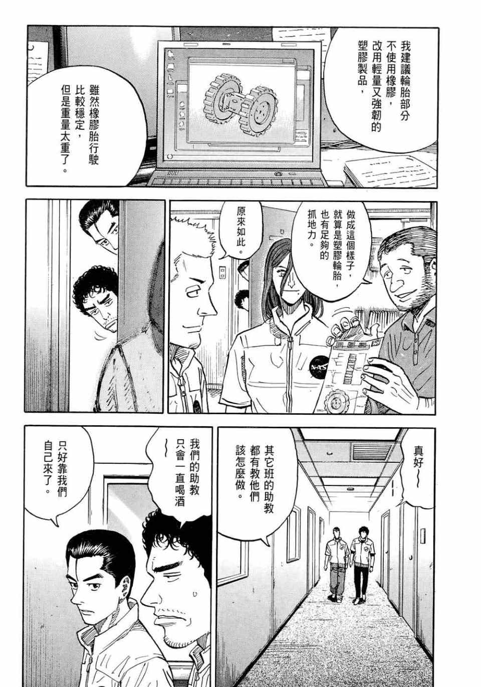 宇宙兄弟第11话在线观看 - 第76张