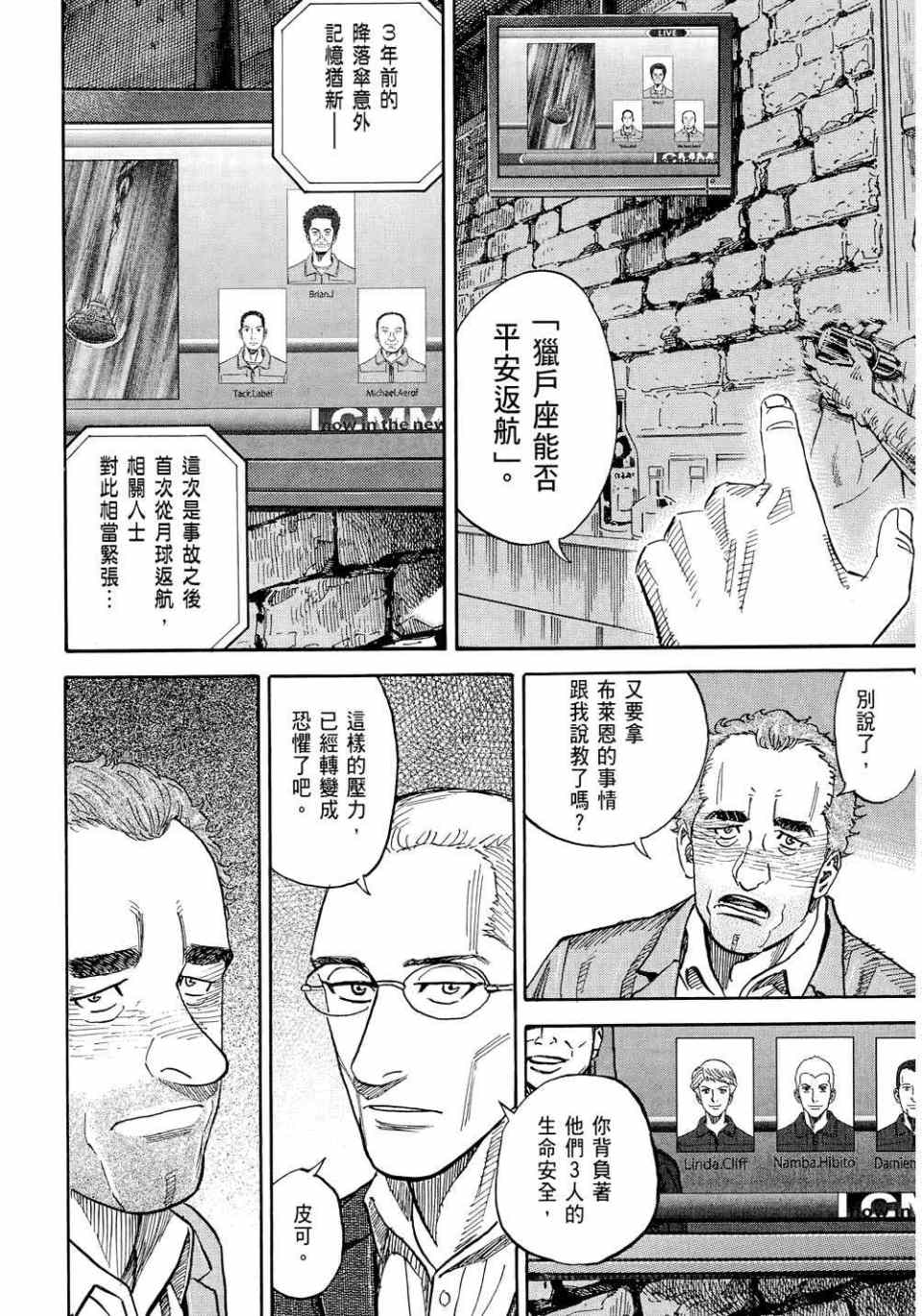 宇宙兄弟第11话在线观看 - 第74张
