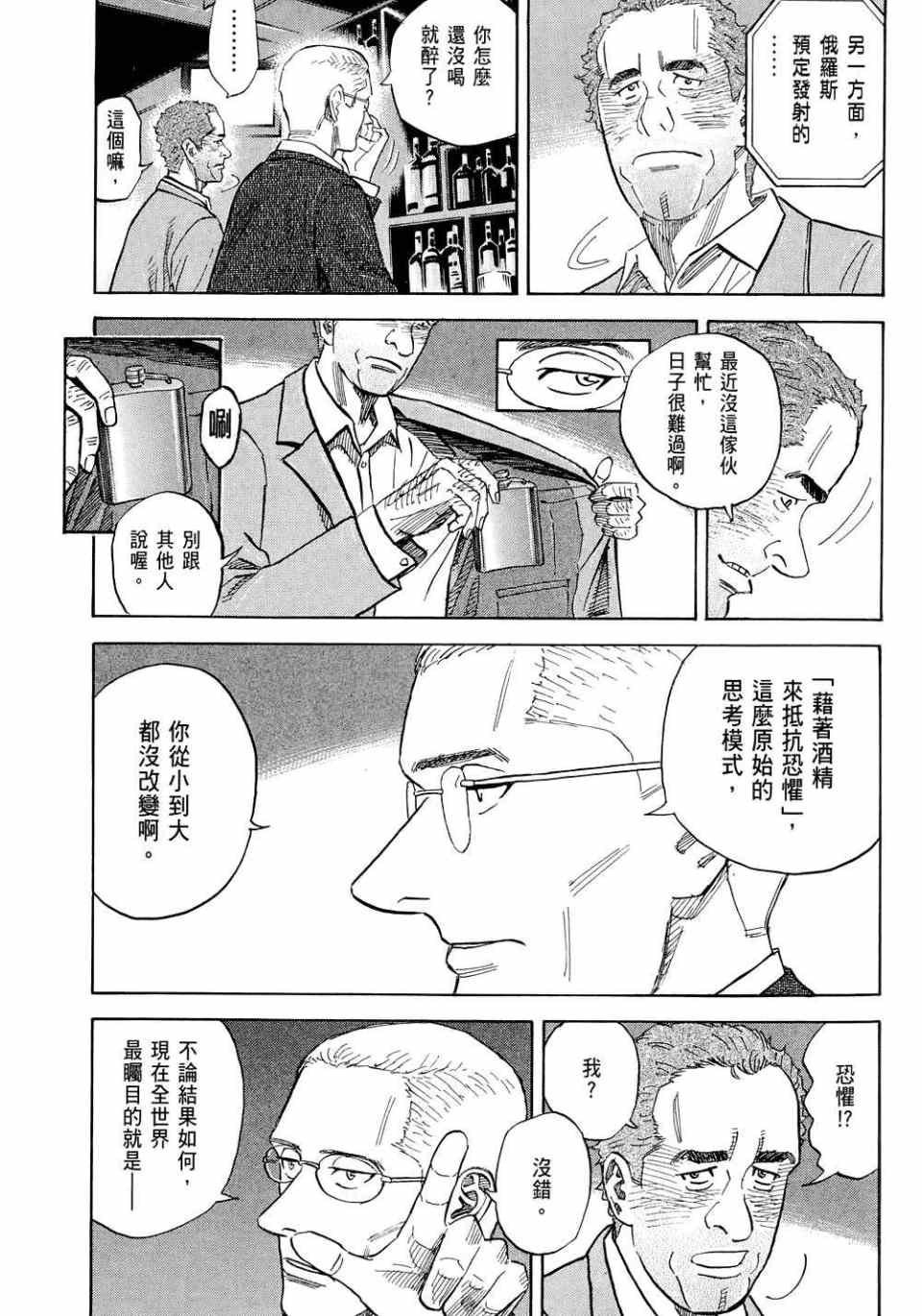 宇宙兄弟第11话在线观看 - 第73张