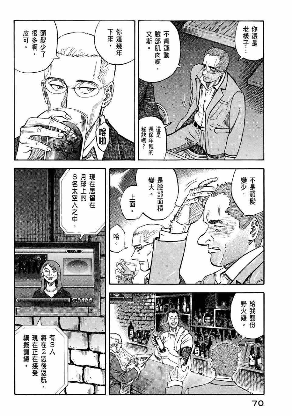 宇宙兄弟第11话在线观看 - 第72张