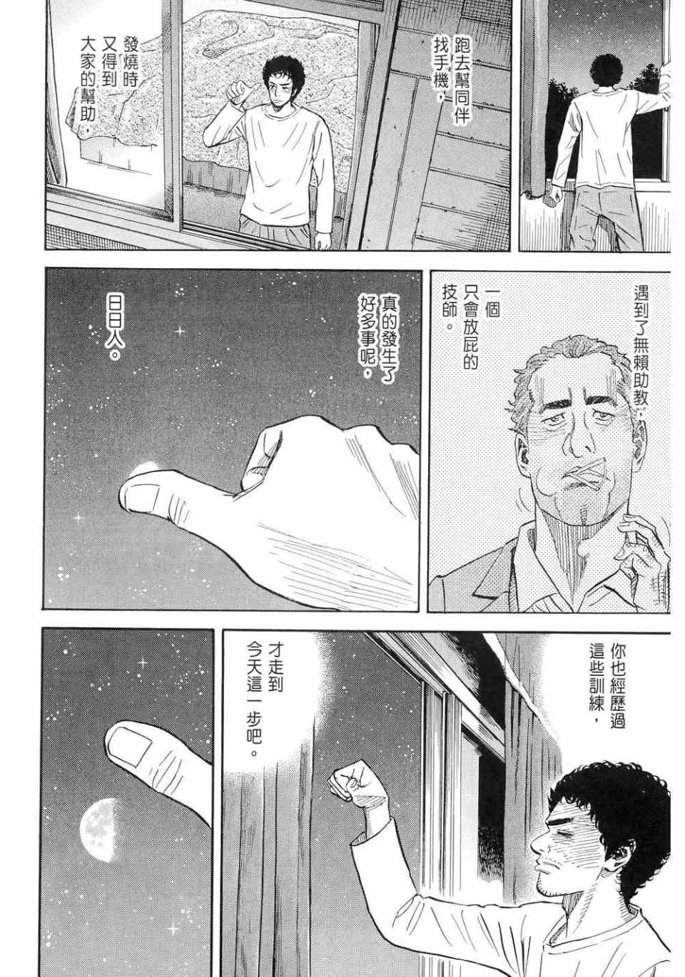 宇宙兄弟第11话在线观看 - 第66张