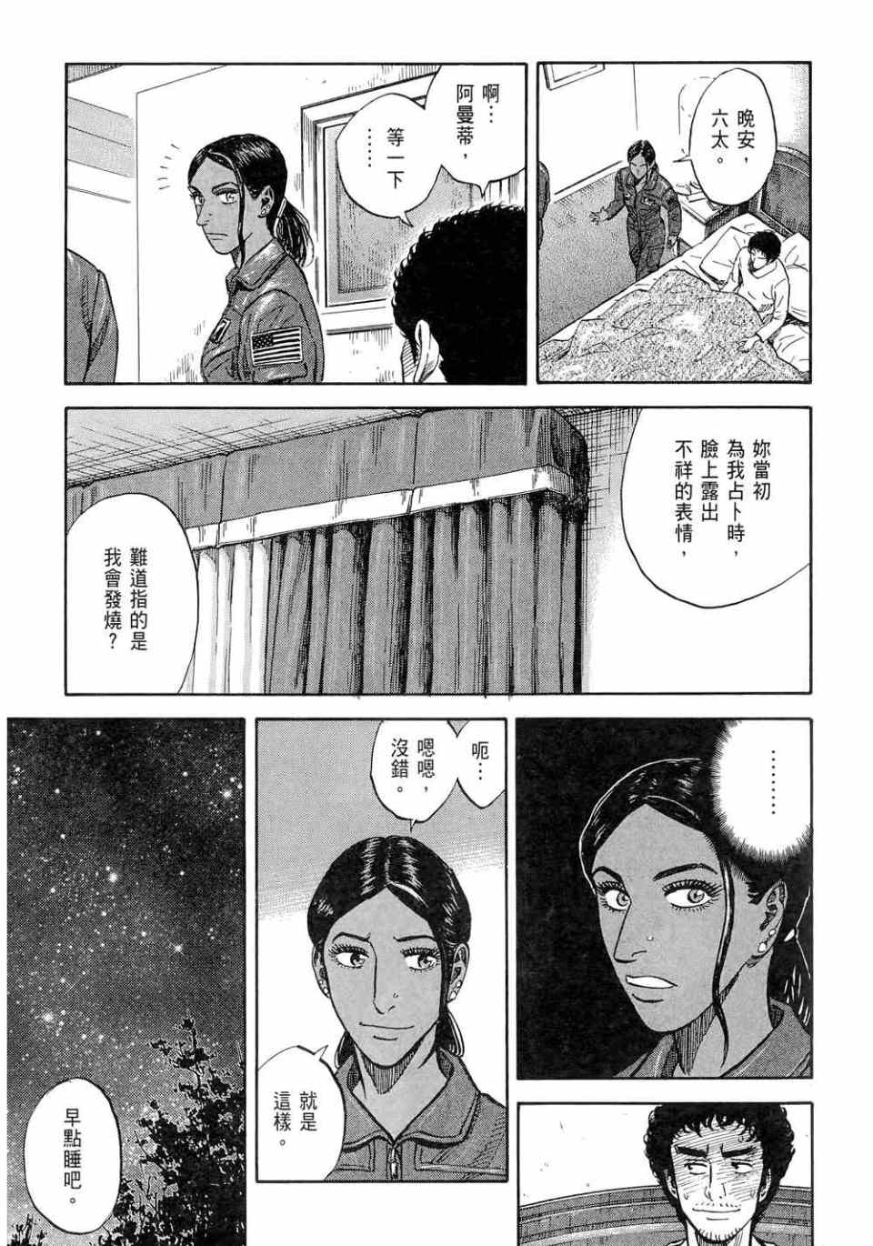 宇宙兄弟第11话在线观看 - 第65张