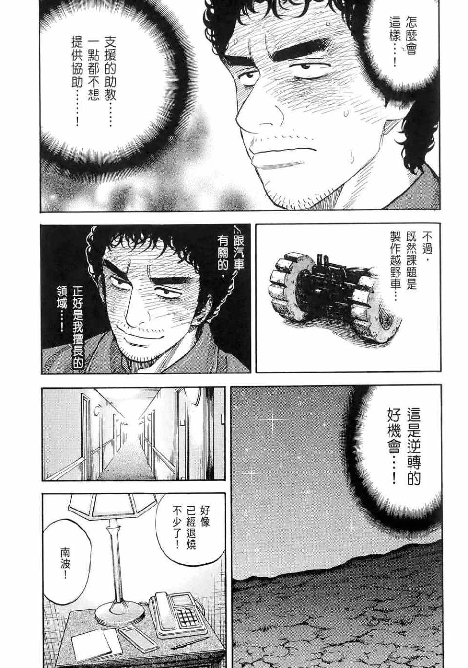 宇宙兄弟第11话在线观看 - 第63张