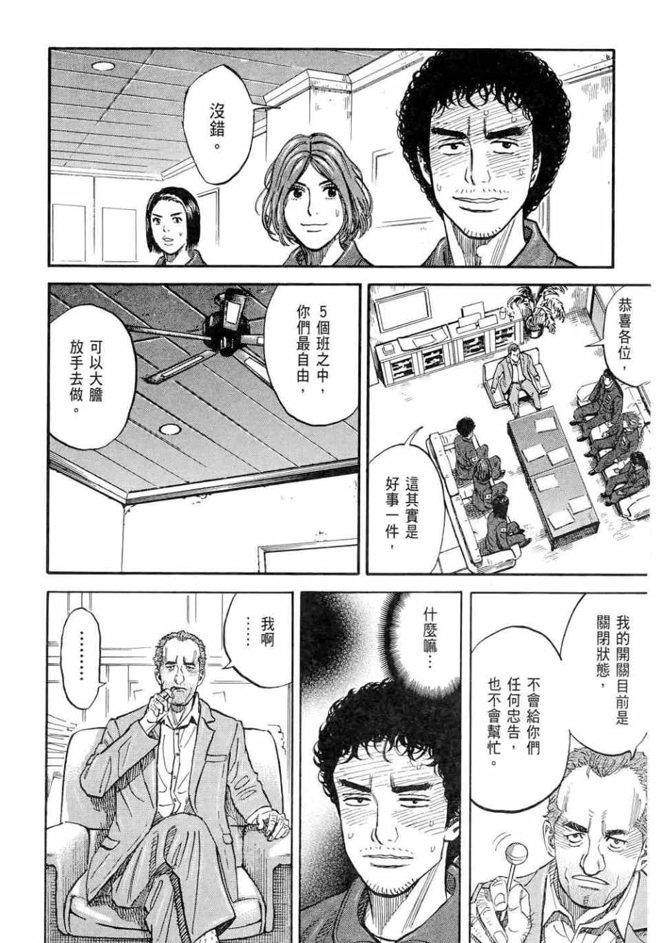 宇宙兄弟第11话在线观看 - 第60张