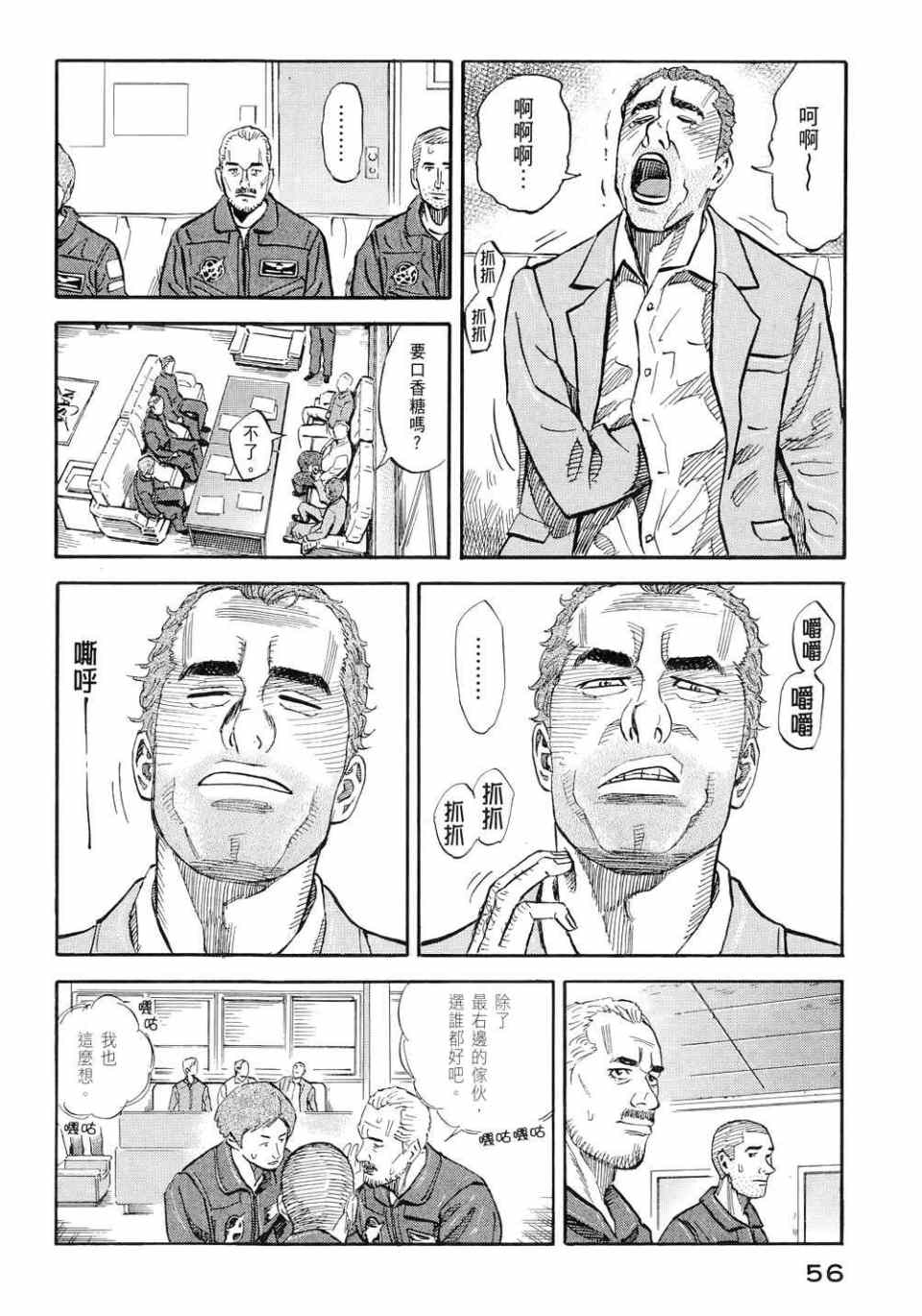 宇宙兄弟第11话在线观看 - 第58张