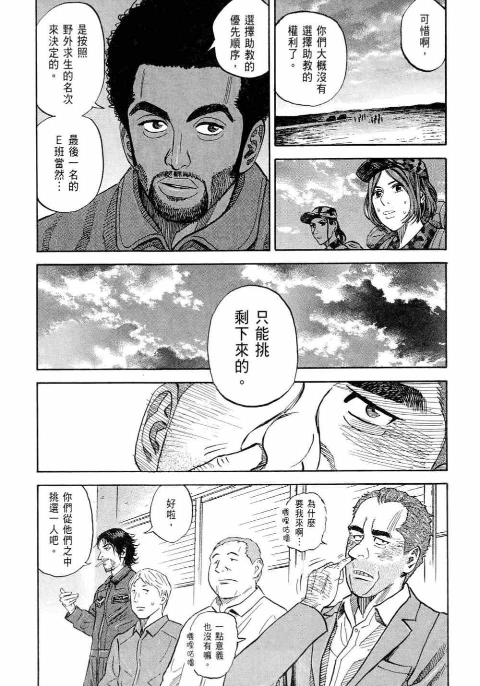 宇宙兄弟第11话在线观看 - 第57张