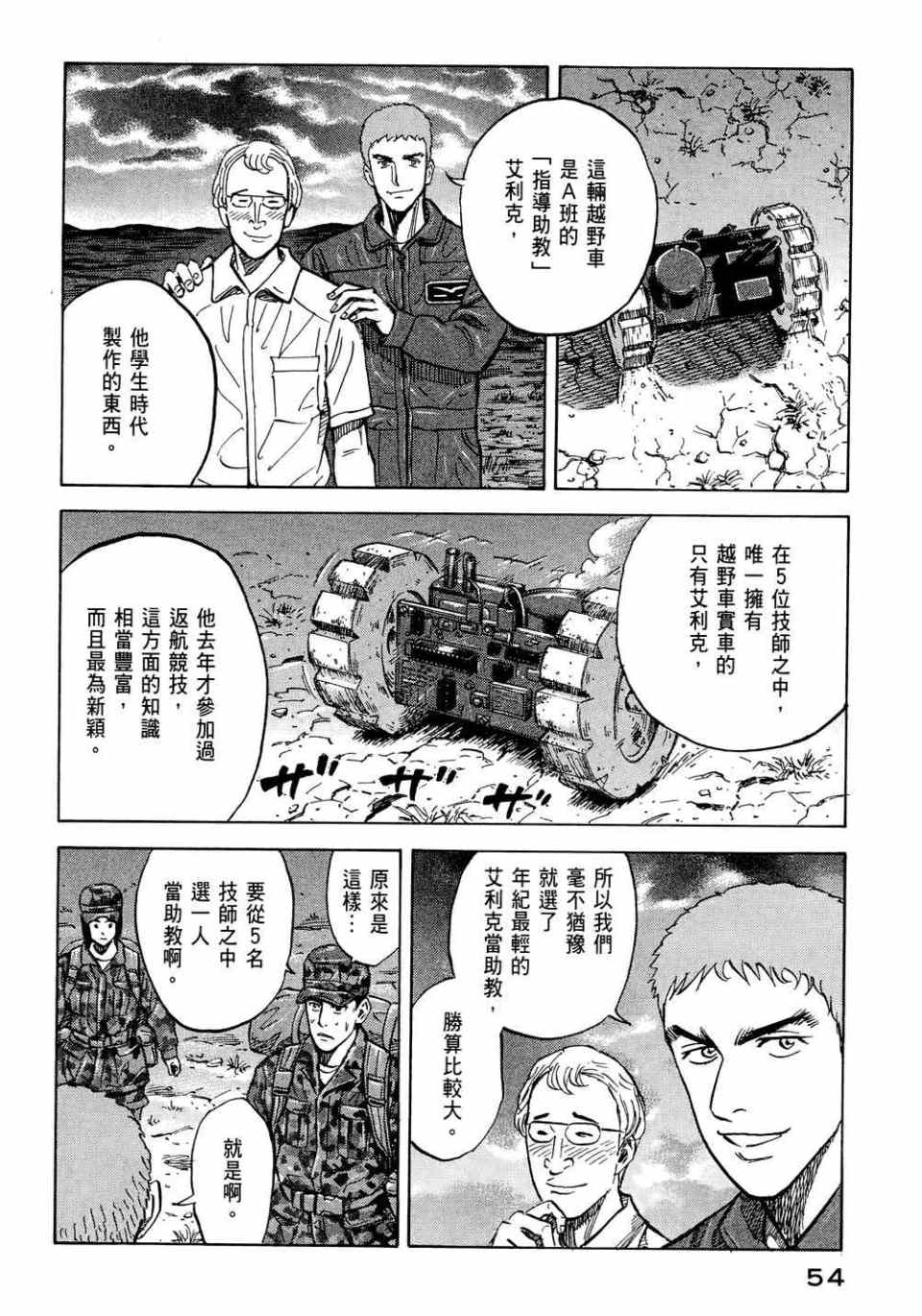 宇宙兄弟第11话在线观看 - 第56张