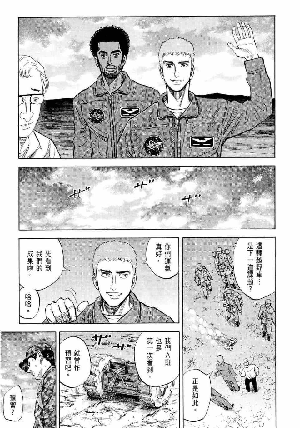 宇宙兄弟第11话在线观看 - 第55张