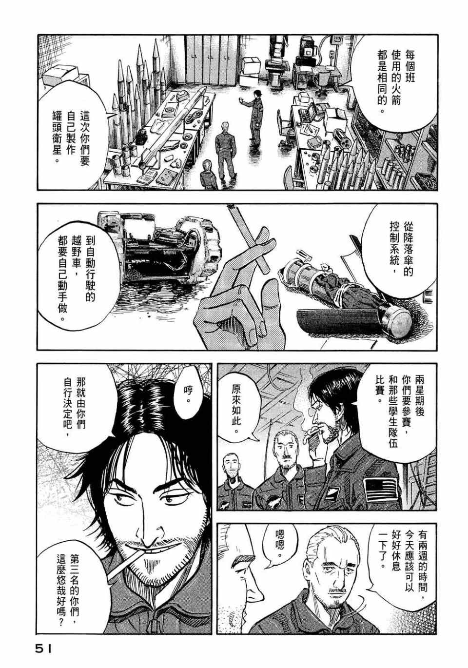 宇宙兄弟第11话在线观看 - 第53张