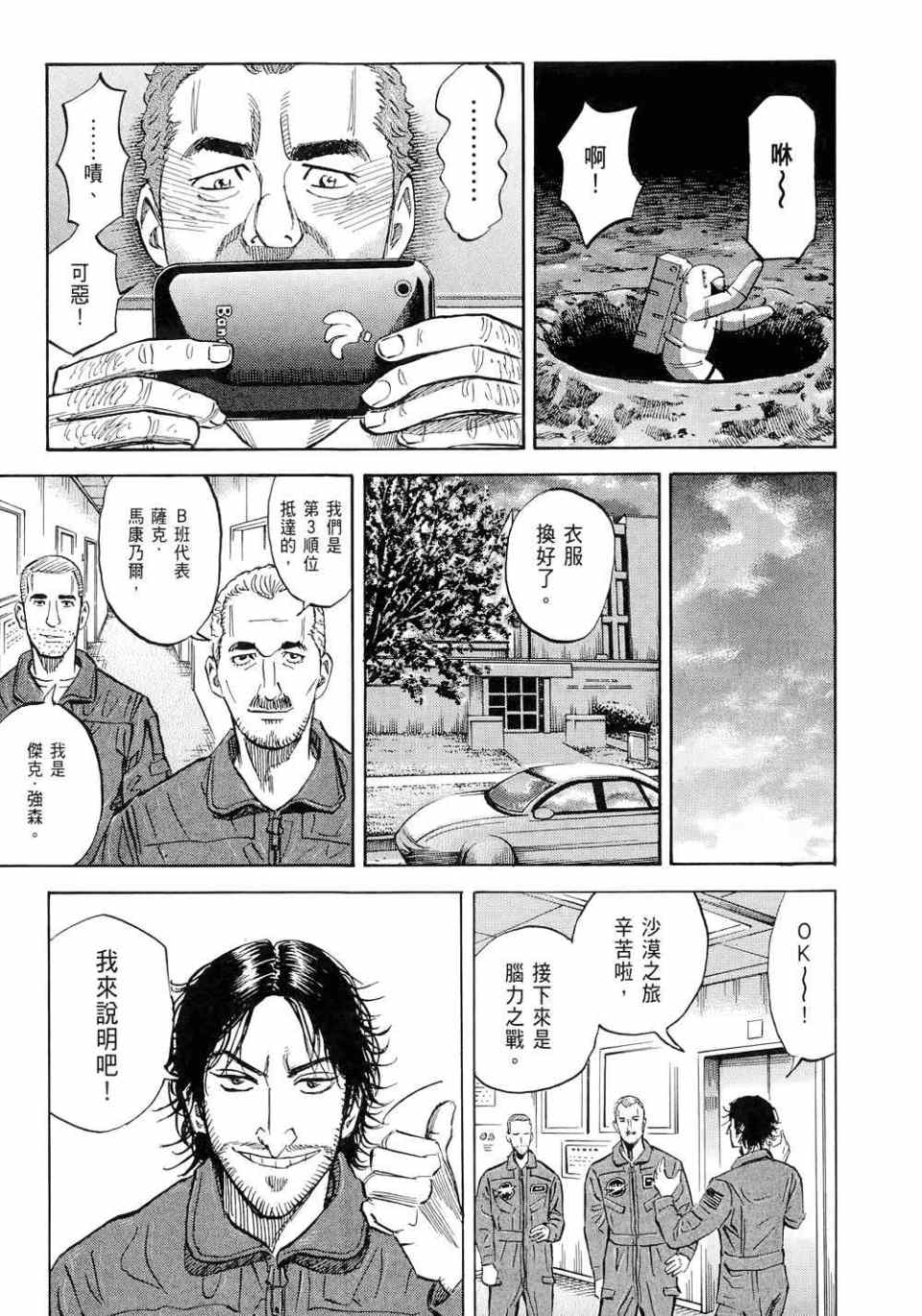 宇宙兄弟第11话在线观看 - 第51张
