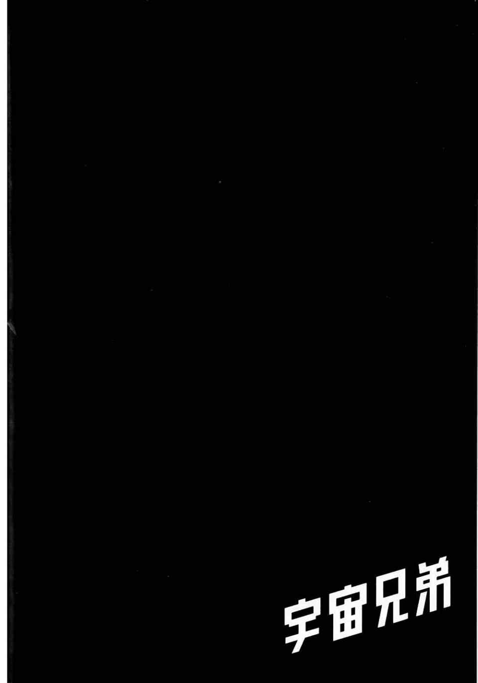 宇宙兄弟第11话在线观看 - 第48张