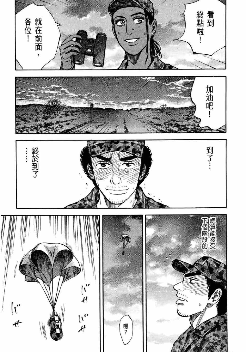 宇宙兄弟第11话在线观看 - 第45张