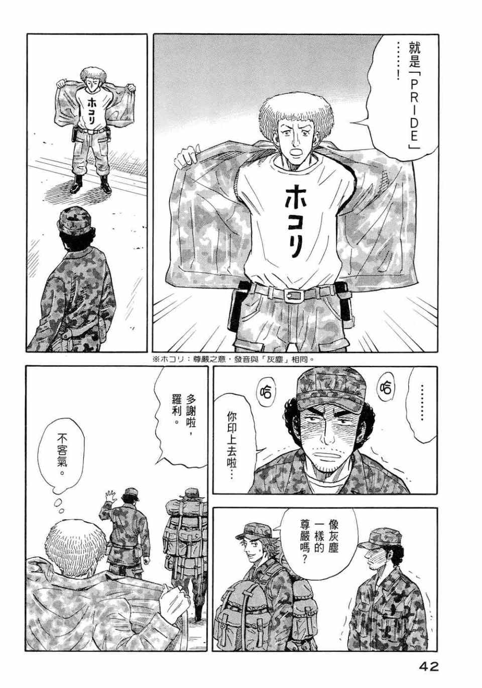 宇宙兄弟第11话在线观看 - 第44张