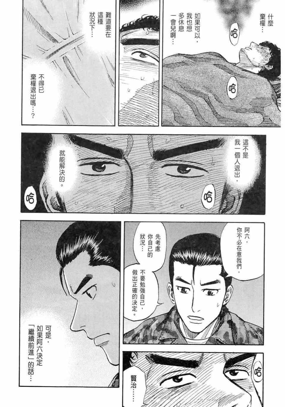 宇宙兄弟第11话在线观看 - 第34张