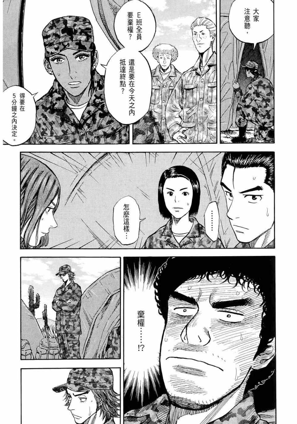 宇宙兄弟第11话在线观看 - 第33张