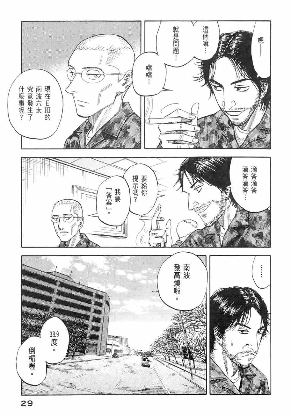 宇宙兄弟第11话在线观看 - 第31张