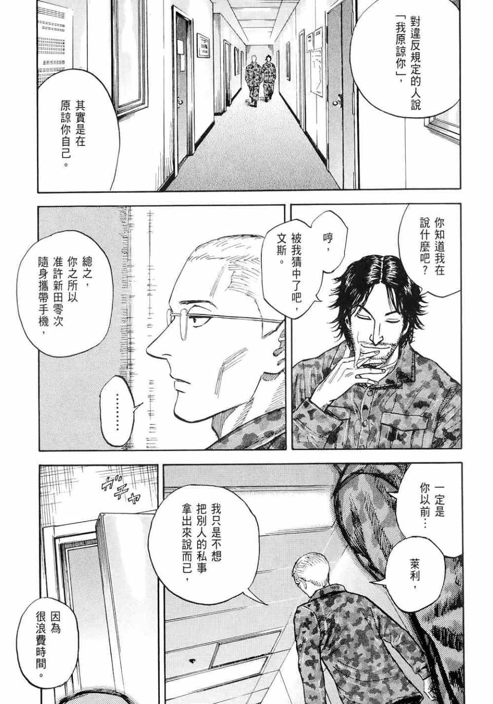 宇宙兄弟第11话在线观看 - 第29张