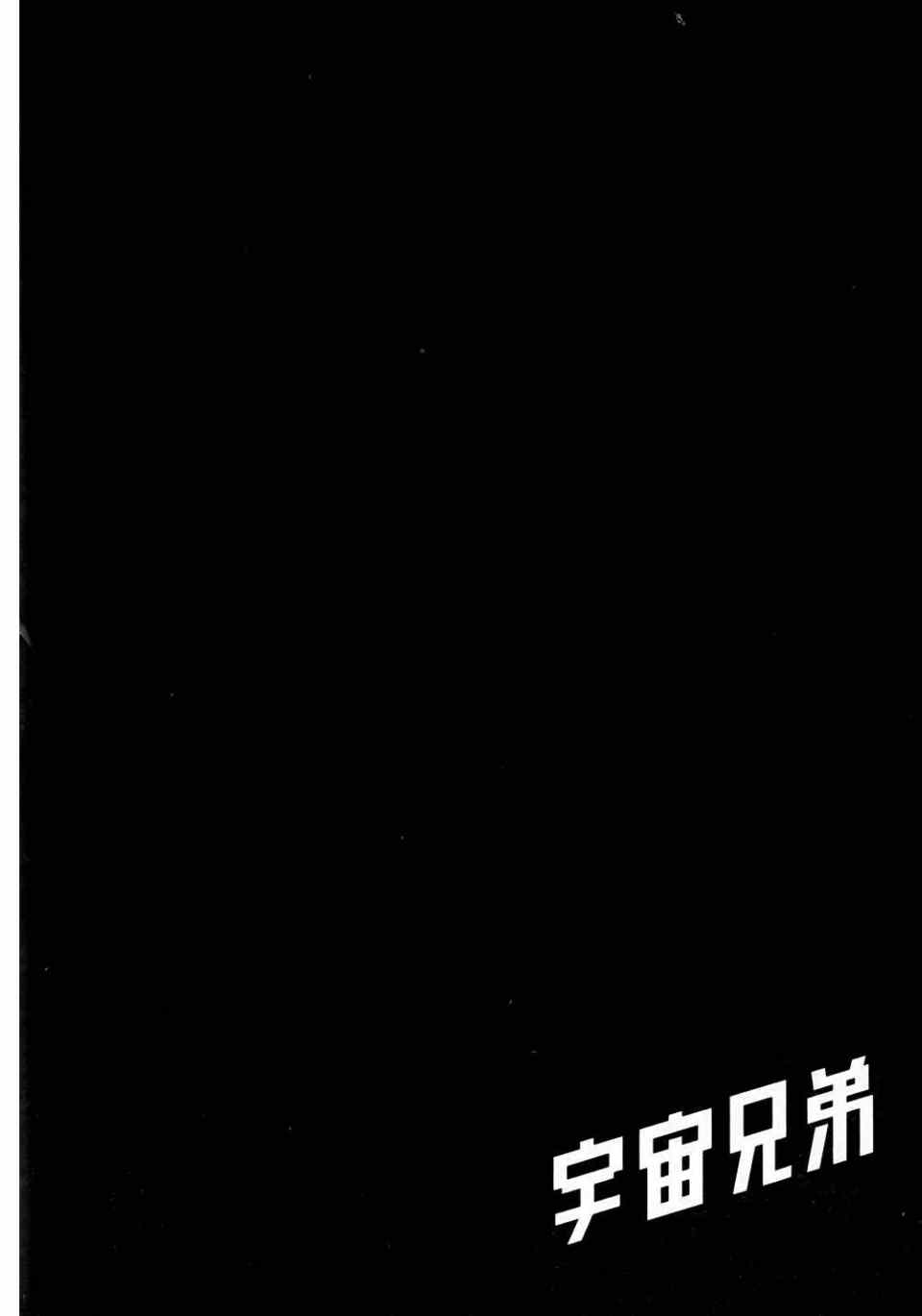宇宙兄弟第11话在线观看 - 第26张