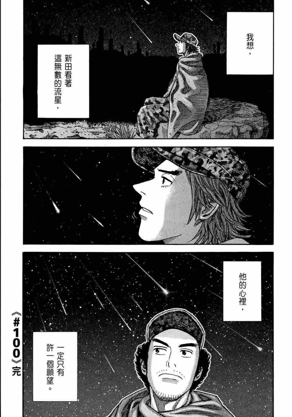 宇宙兄弟第11话在线观看 - 第24张
