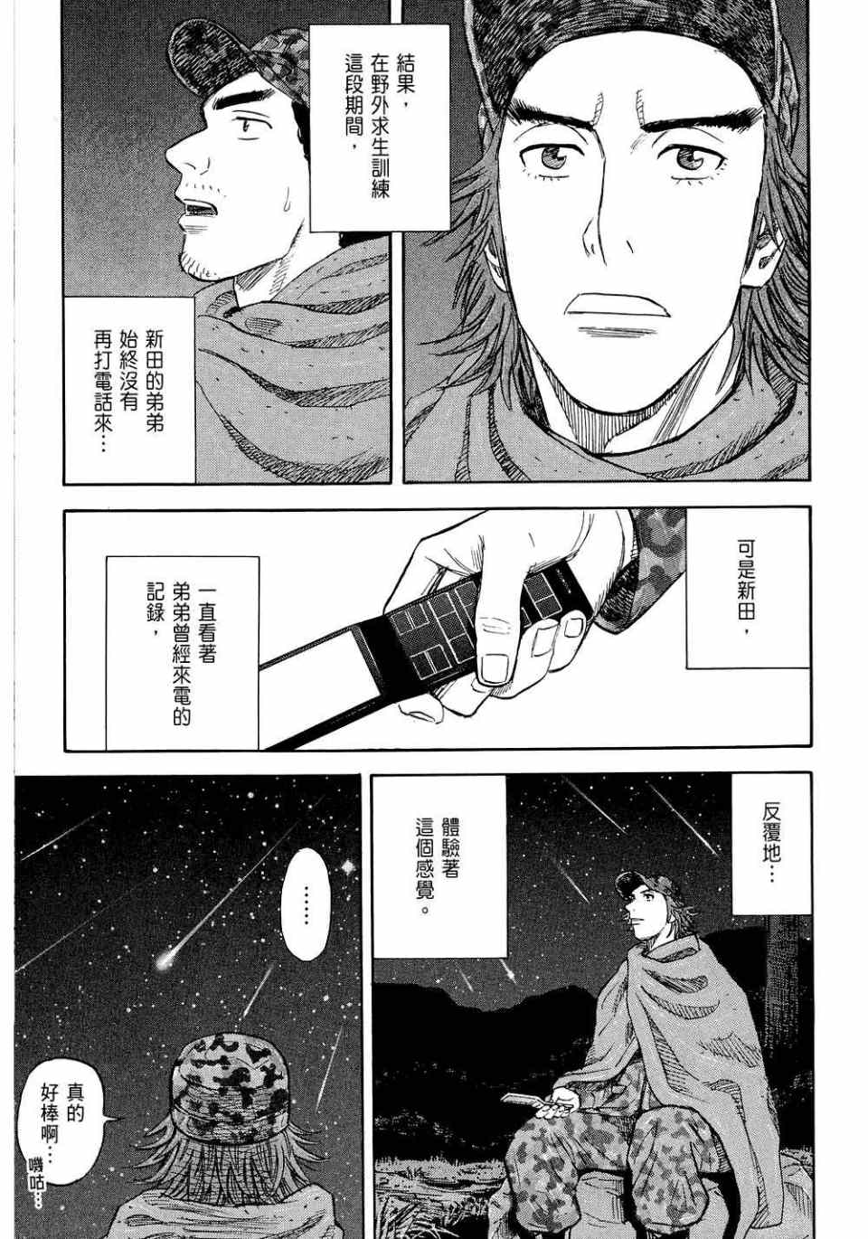 宇宙兄弟第11话在线观看 - 第21张