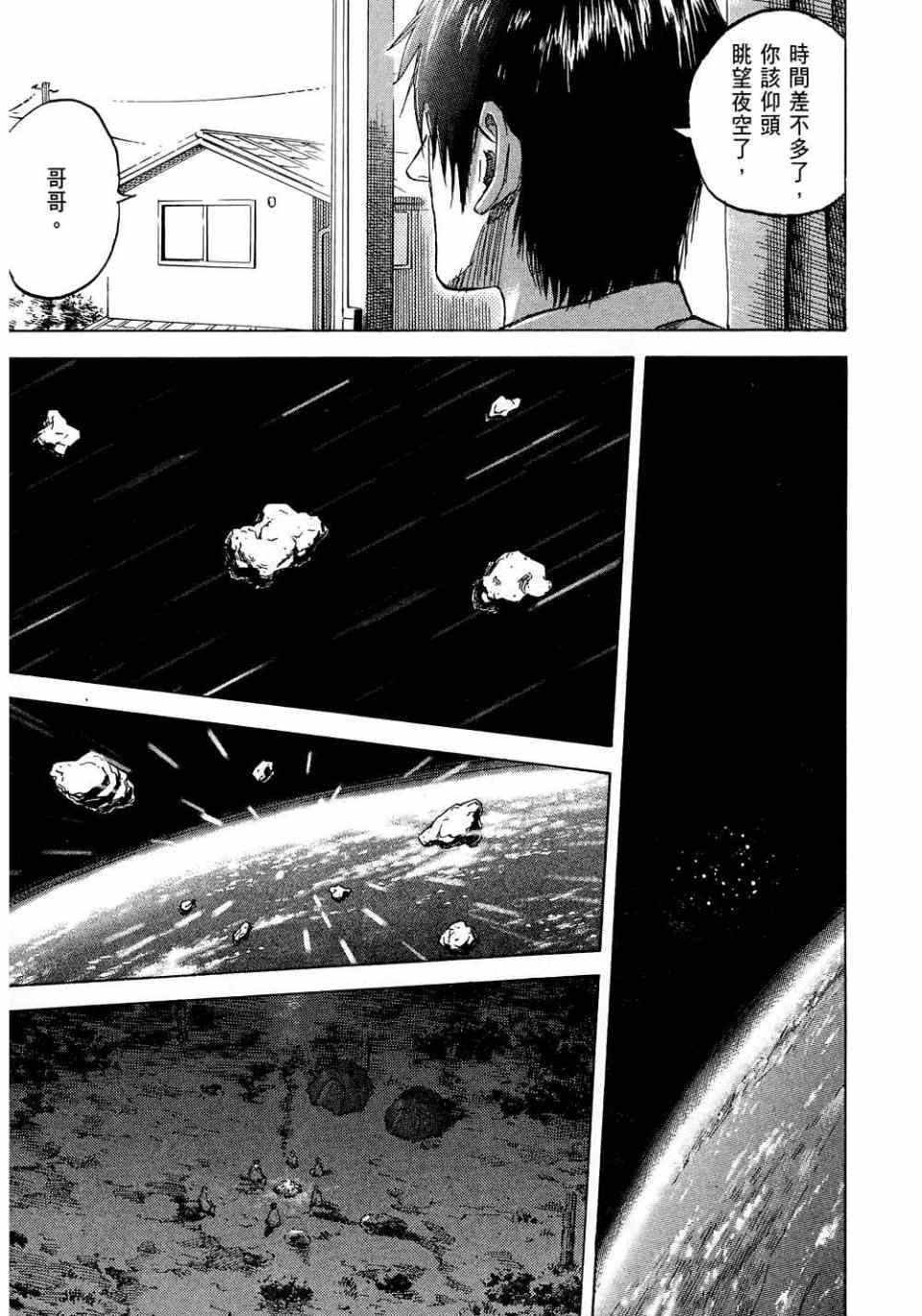 宇宙兄弟第11话在线观看 - 第19张