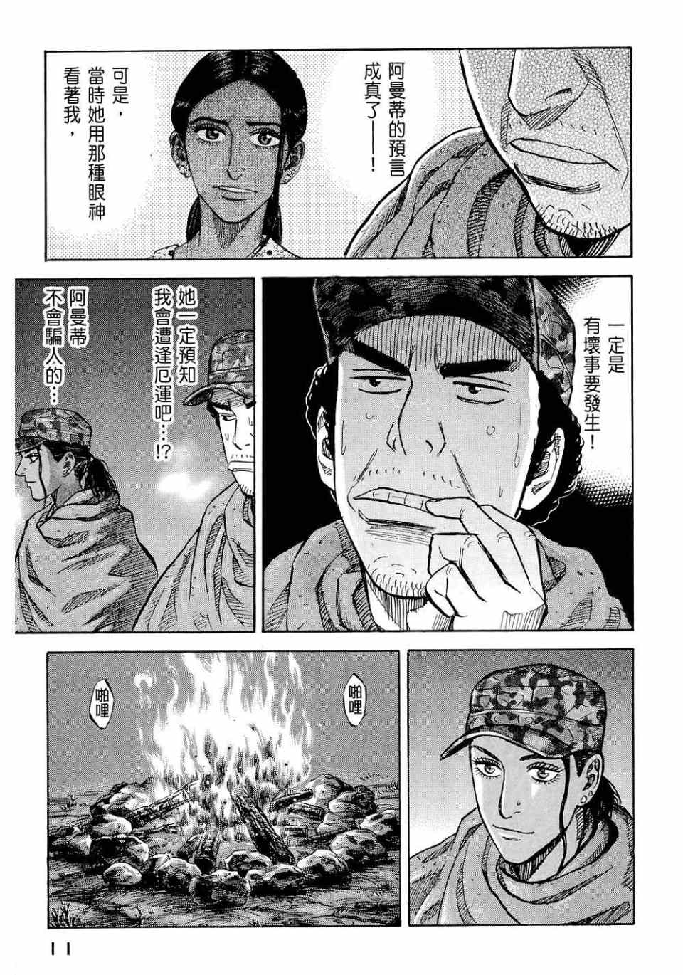 宇宙兄弟第11话在线观看 - 第13张