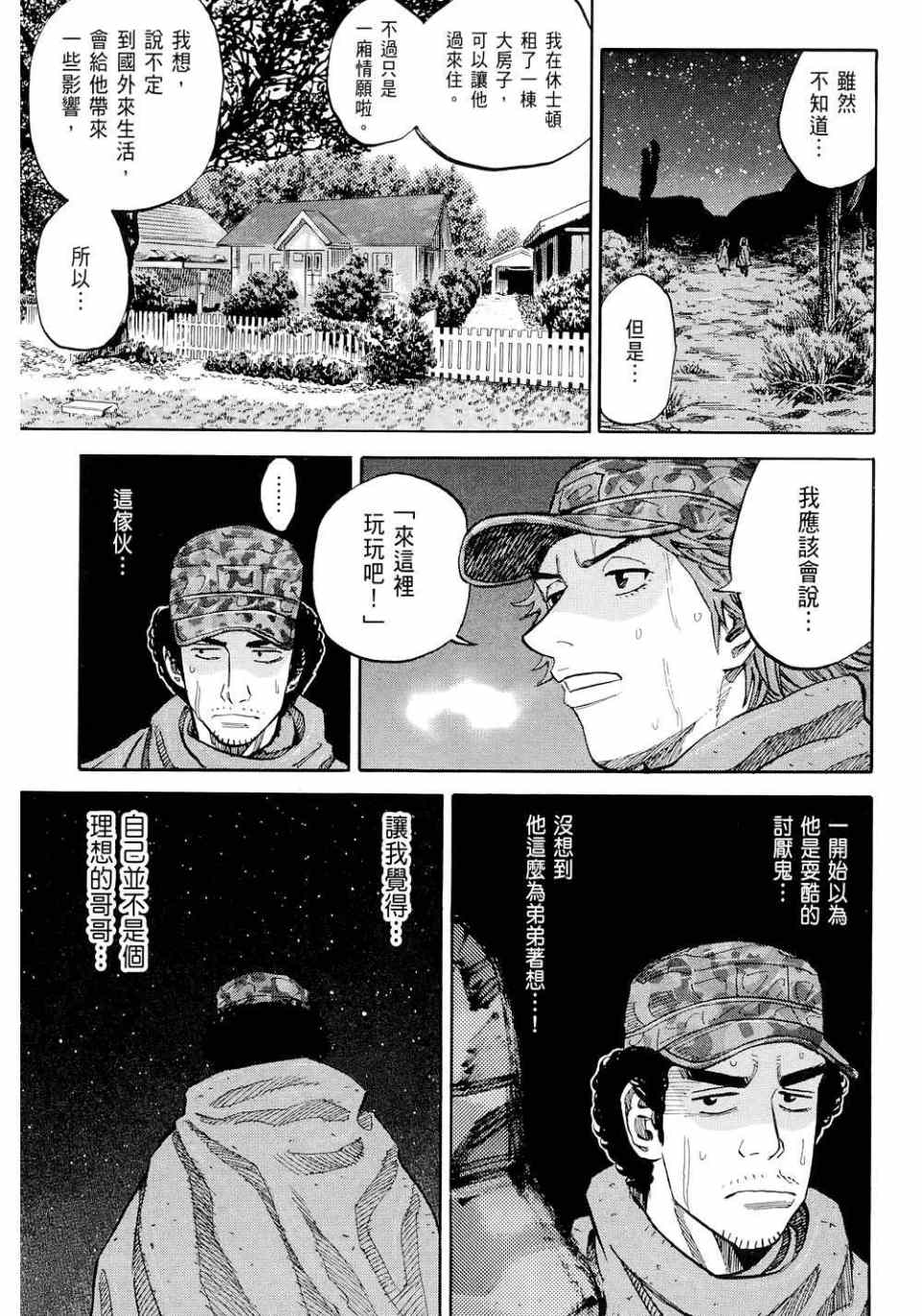 宇宙兄弟第11话在线观看 - 第9张