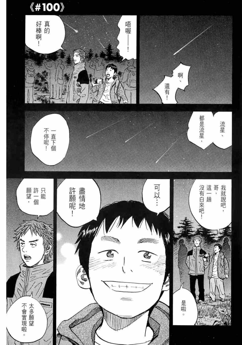 宇宙兄弟第11话在线观看 - 第5张