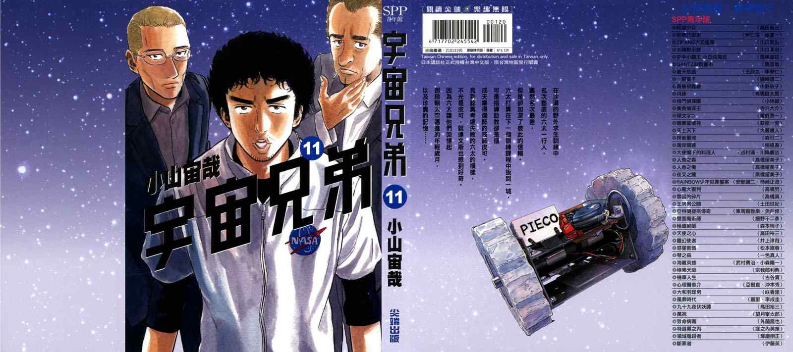 宇宙兄弟第11话在线观看 - 第1张