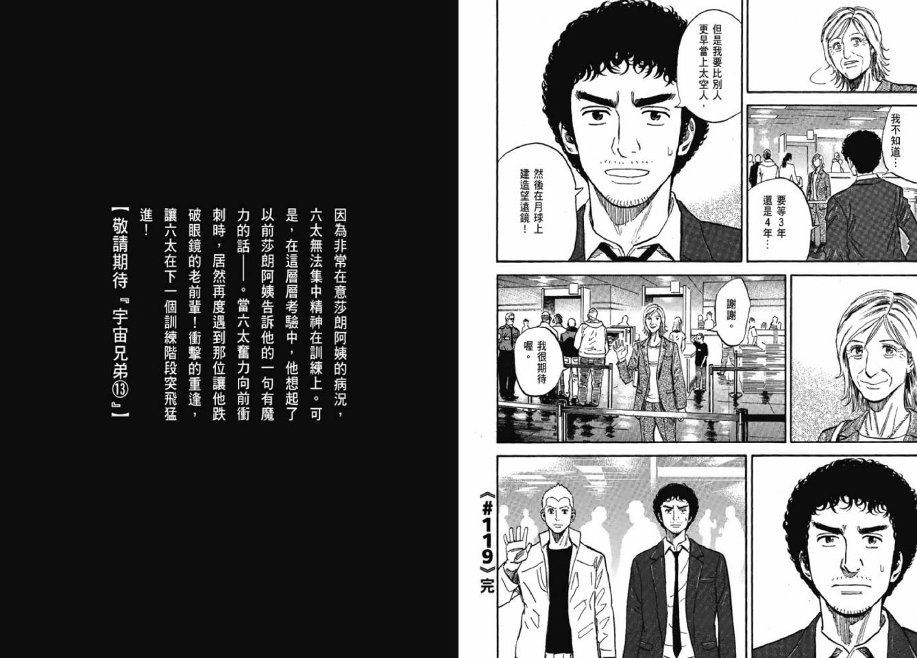 宇宙兄弟第12话在线观看 - 第110张