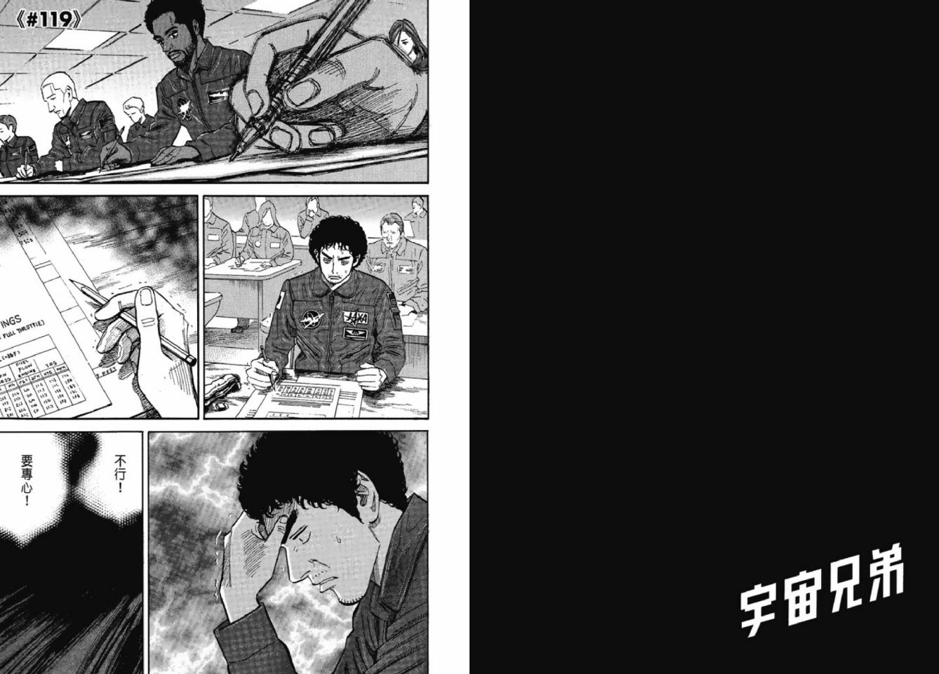 宇宙兄弟第12话在线观看 - 第101张