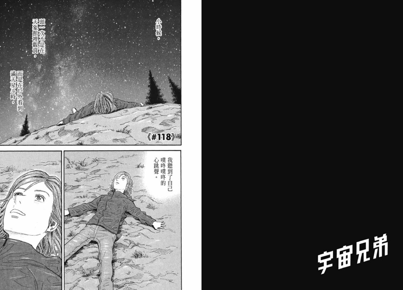 宇宙兄弟第12话在线观看 - 第90张
