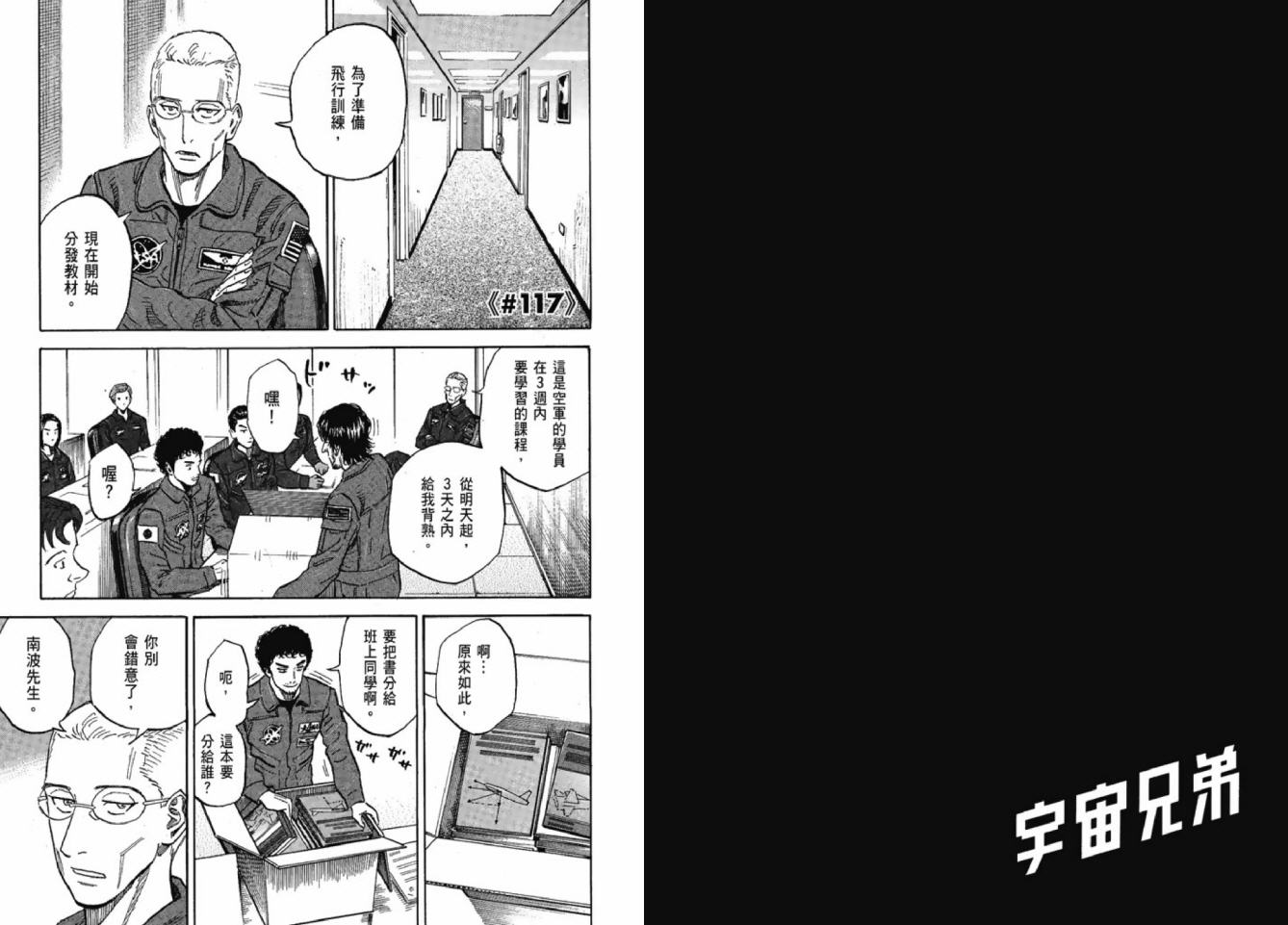 宇宙兄弟第12话在线观看 - 第79张