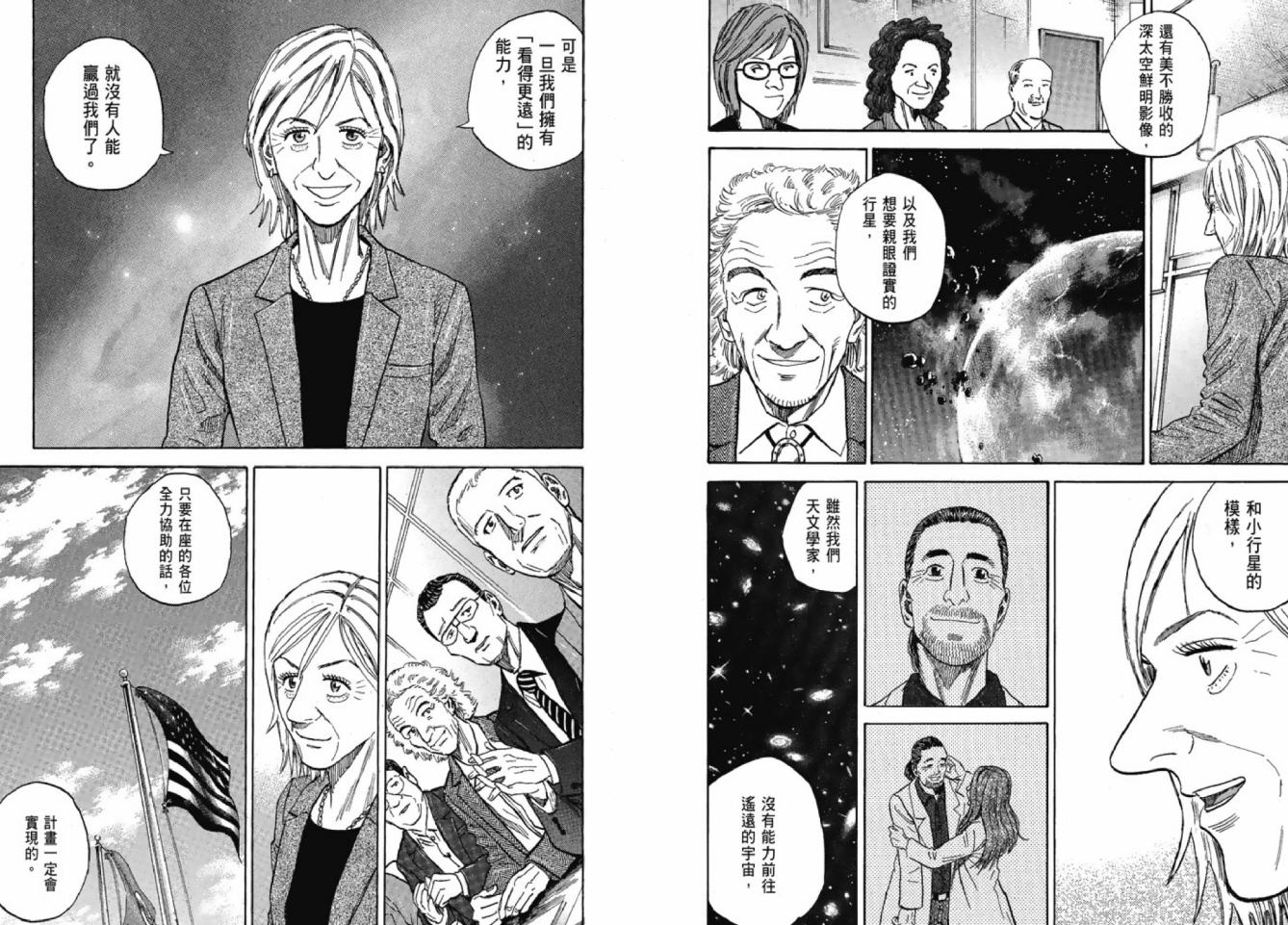 宇宙兄弟第12话在线观看 - 第72张