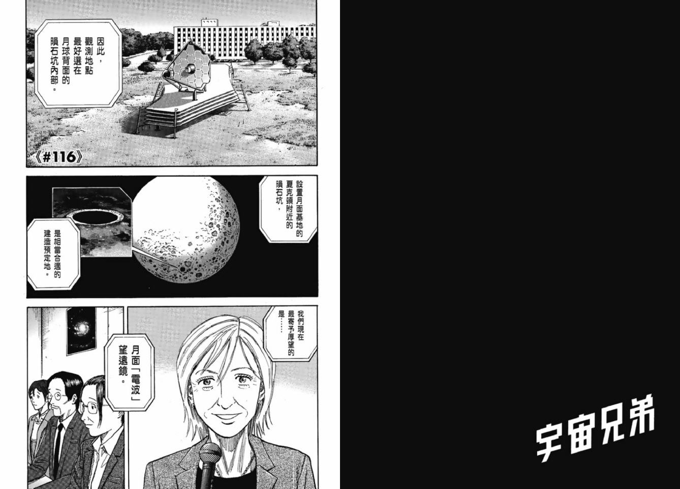 宇宙兄弟第12话在线观看 - 第68张