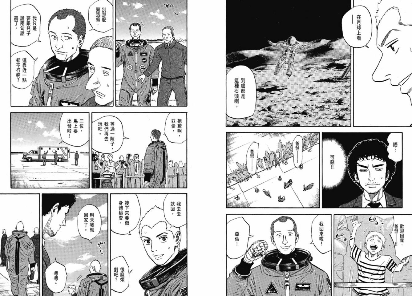 宇宙兄弟第12话在线观看 - 第59张