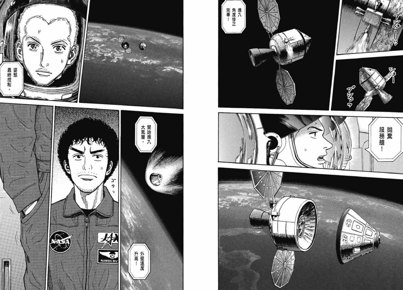宇宙兄弟第12话在线观看 - 第53张