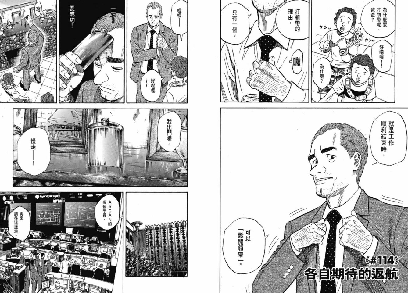 宇宙兄弟第12话在线观看 - 第49张