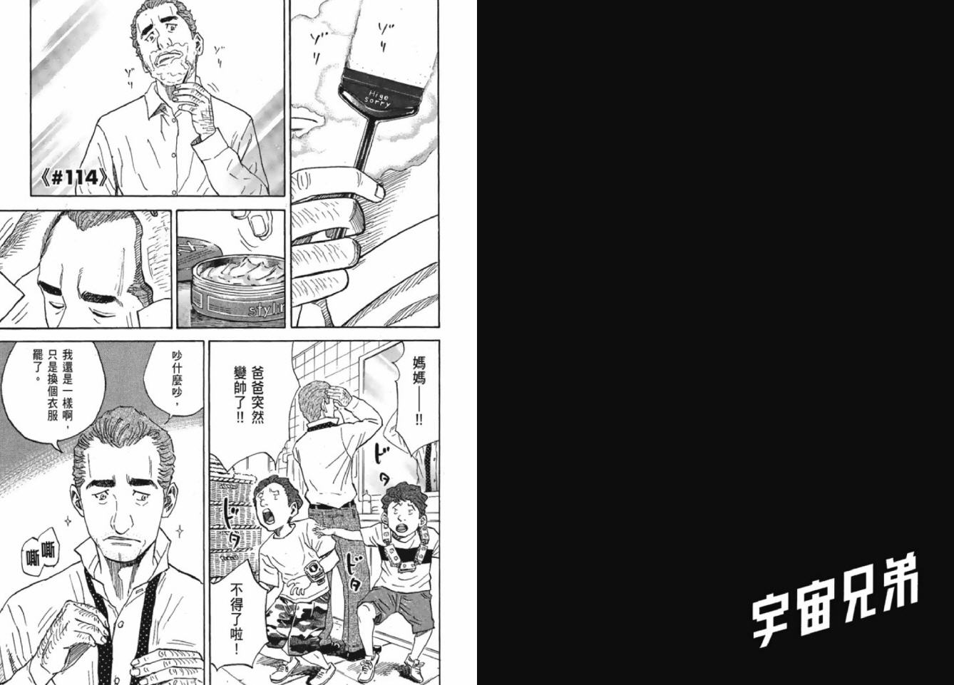 宇宙兄弟第12话在线观看 - 第48张