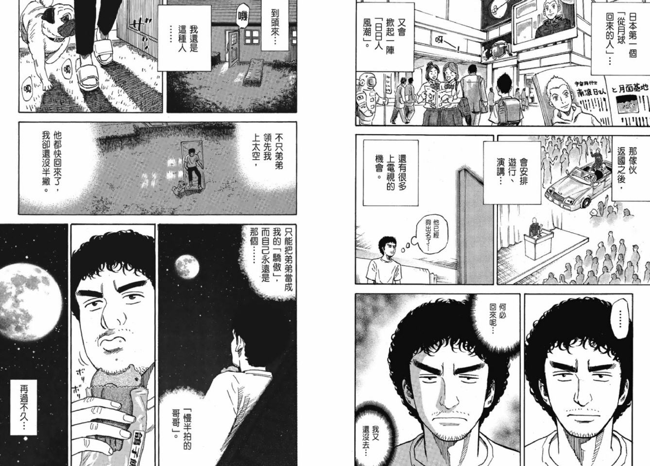 宇宙兄弟第12话在线观看 - 第44张